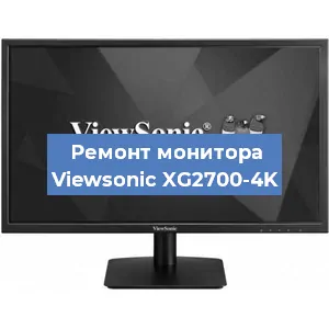 Ремонт монитора Viewsonic XG2700-4K в Самаре